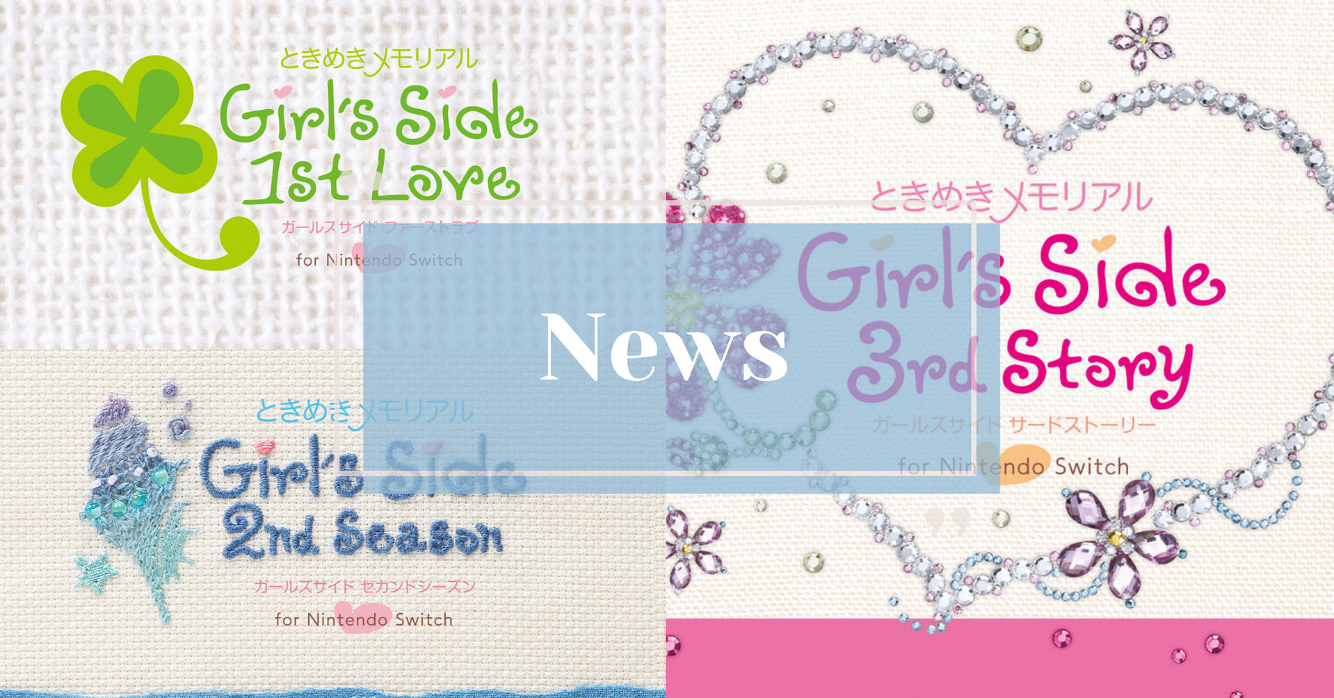 販売店一覧 ときめきメモリアル Girl's Side 1st Love/3rd Story