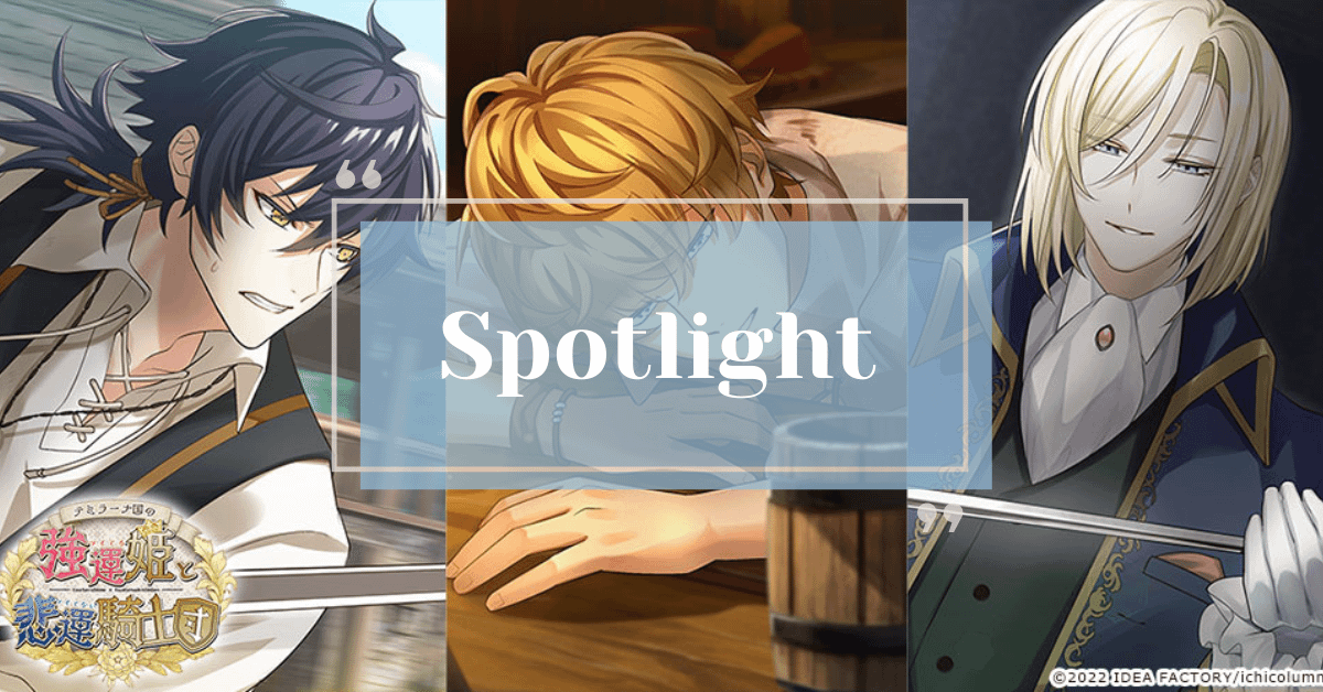 Princess and knight otome game? Temirana Koku no Tsuiteru Hime